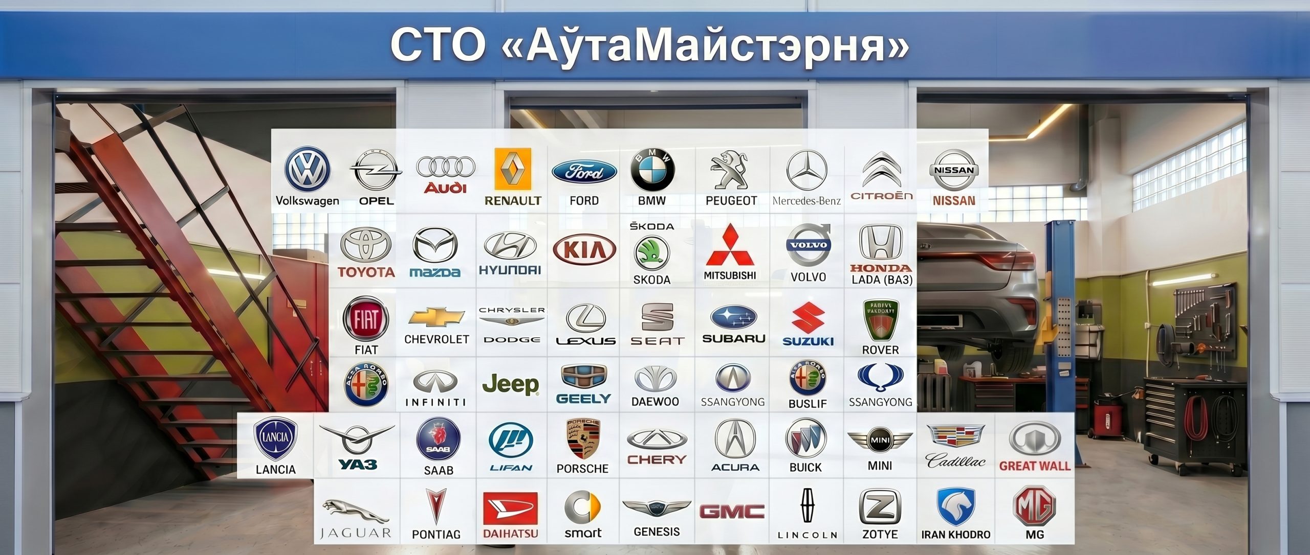 Марки авто, обслуживающиеся на СТО